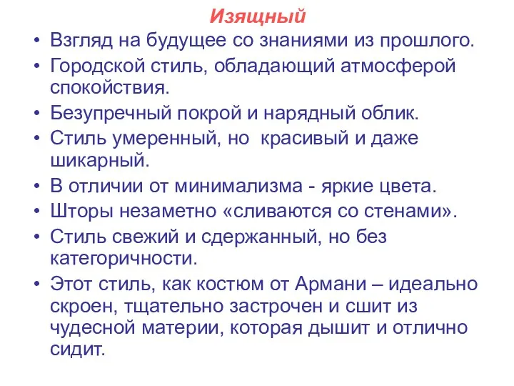 Изящный Взгляд на будущее со знаниями из прошлого. Городской стиль,