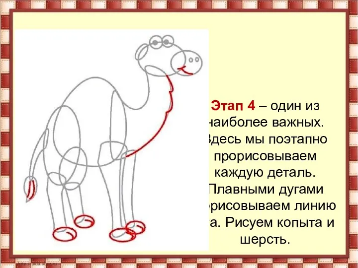 Этап 4 – один из наиболее важных. Здесь мы поэтапно