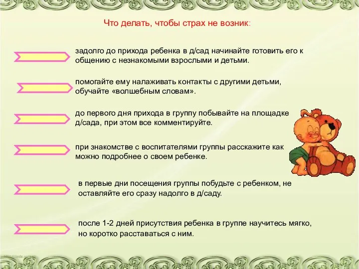 Что делать, чтобы страх не возник: задолго до прихода ребенка