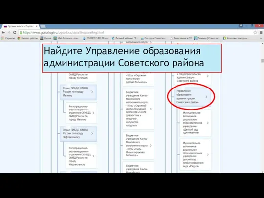 Найдите Управление образования администрации Советского района