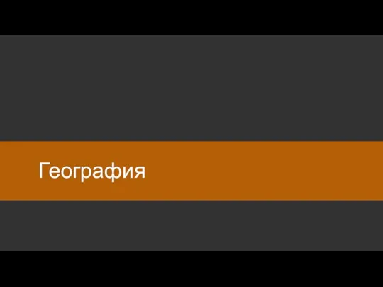 География