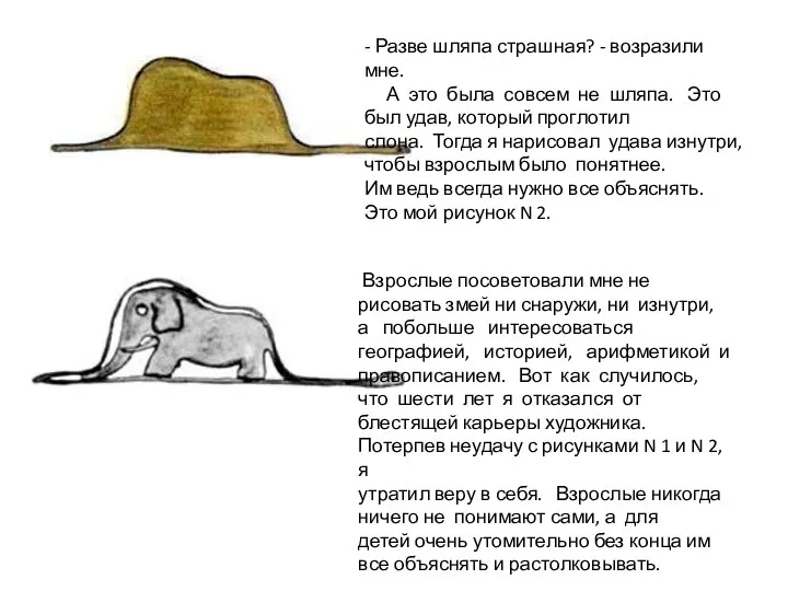 - Разве шляпа страшная? - возразили мне. А это была совсем не шляпа.