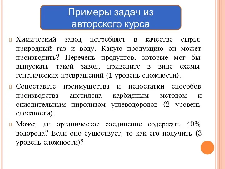 Химический завод потребляет в качестве сырья природный газ и воду.