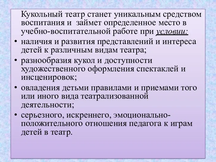 Кукольный театр станет уникальным средством воспитания и займет определенное место