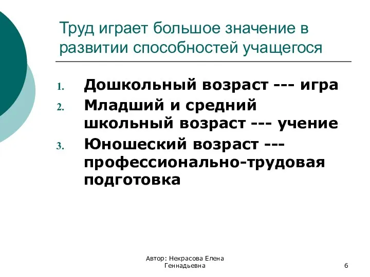 Труд играет большое значение в развитии способностей учащегося Дошкольный возраст