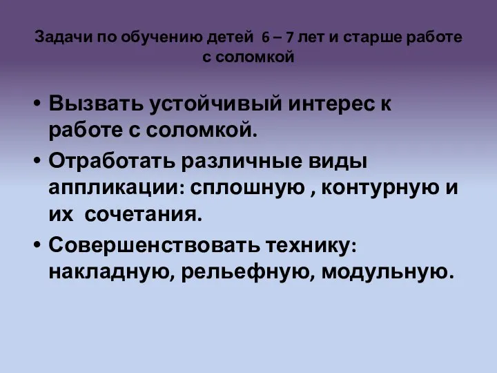 Задачи по обучению детей 6 – 7 лет и старше