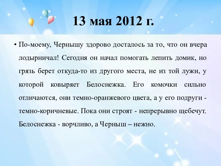 13 мая 2012 г. По-моему, Чернышу здорово досталось за то,