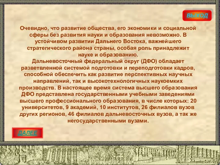 ДАЛЕЕ ВЫХОД Очевидно, что развитие общества, его экономики и социальной