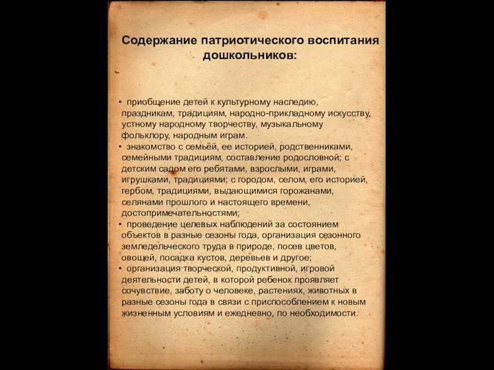 Содержание патриотического воспитания дошкольников: приобщение детей к культурному наследию, праздникам, традициям, народно-прикладному искусству,