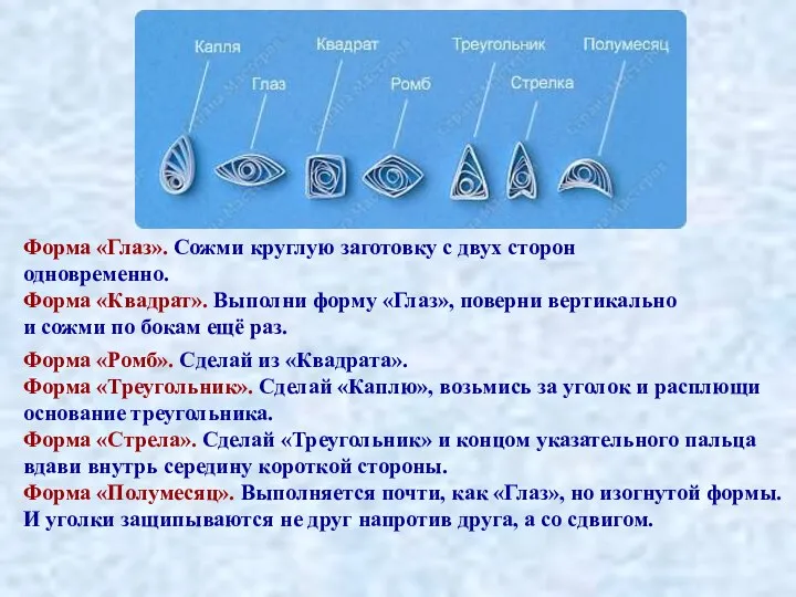 Форма «Глаз». Сожми круглую заготовку с двух сторон одновременно. Форма