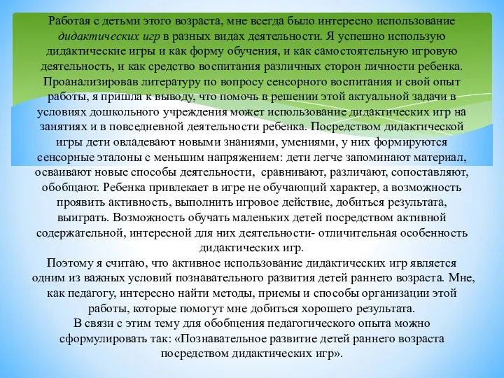 Работая с детьми этого возраста, мне всегда было интересно использование