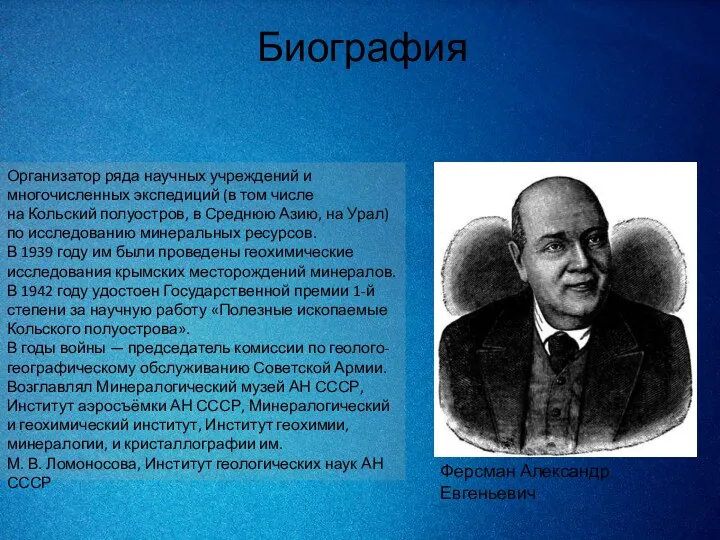 Биография Организатор ряда научных учреждений и многочисленных экспедиций (в том