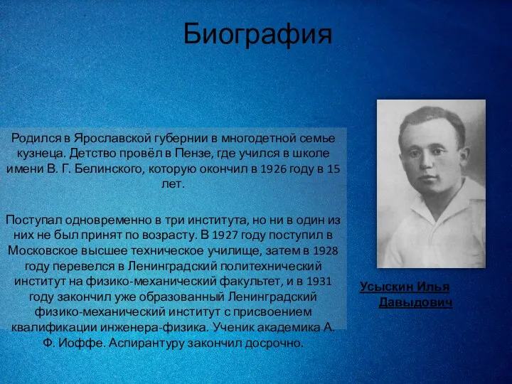 Биография Родился в Ярославской губернии в многодетной семье кузнеца. Детство