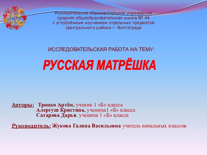 Муниципальное образовательное учреждение средняя общеобразовательная школа № 44 с углублённым