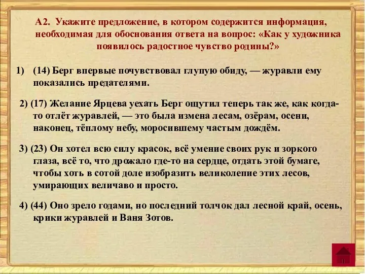 А2. Укажите предложение, в котором содержится информация, необходимая для обоснования