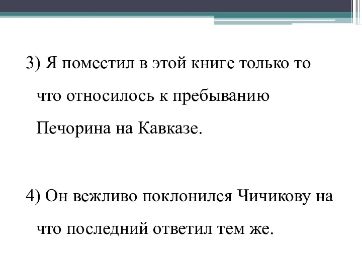 3) Я поместил в этой книге только то что относилось