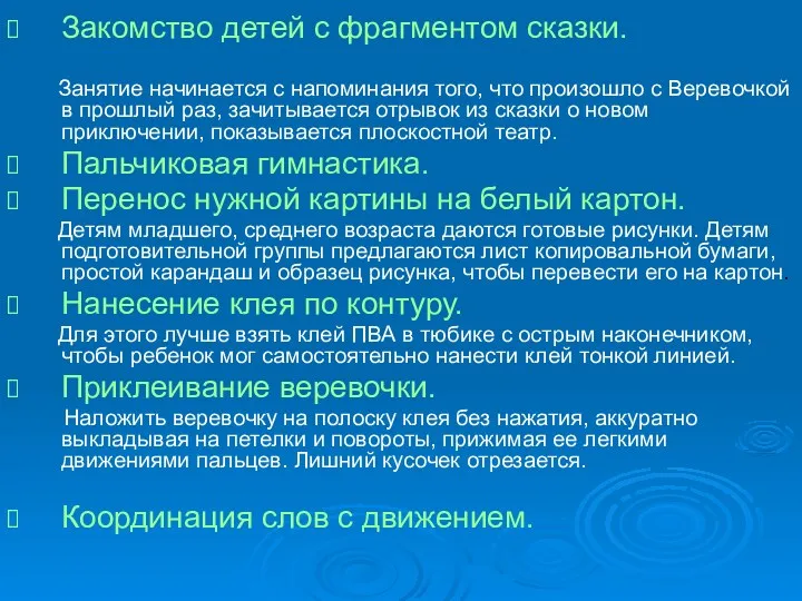 Закомство детей с фрагментом сказки. Занятие начинается с напоминания того, что произошло с