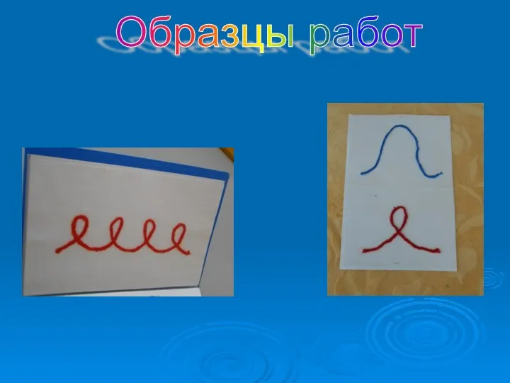 Образцы работ