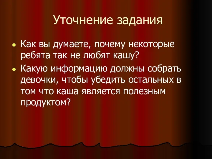 Уточнение задания Как вы думаете, почему некоторые ребята так не