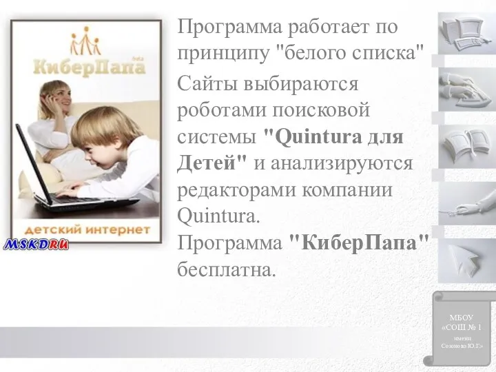 Программа работает по принципу "белого списка" Сайты выбираются роботами поисковой