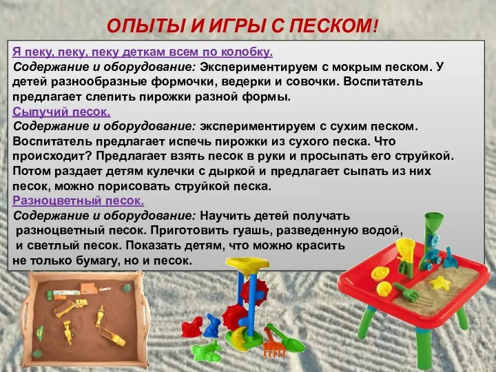 Опыты и игры с детьми