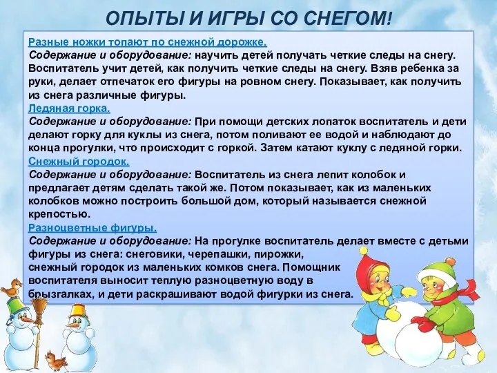 ОПЫТЫ И ИГРЫ СО СНЕГОМ! Разные ножки топают по снежной