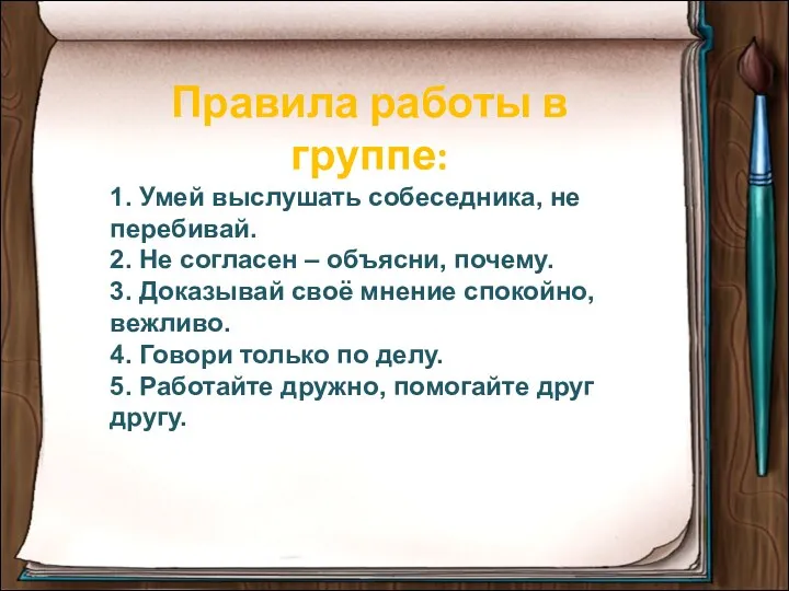 1. Умей выслушать собеседника, не перебивай. 2. Не согласен –