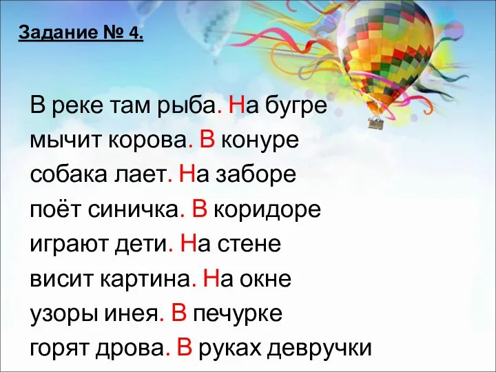 В реке там рыба. На бугре мычит корова. В конуре