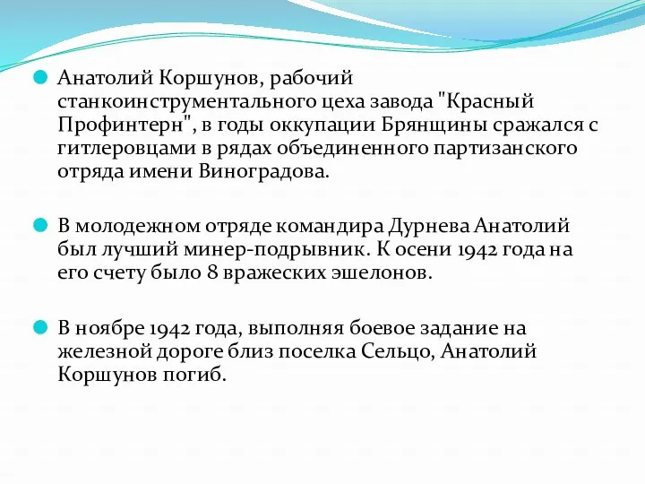 Анатолий Коршунов, рабочий станкоинструментального цеха завода "Красный Профинтерн", в годы