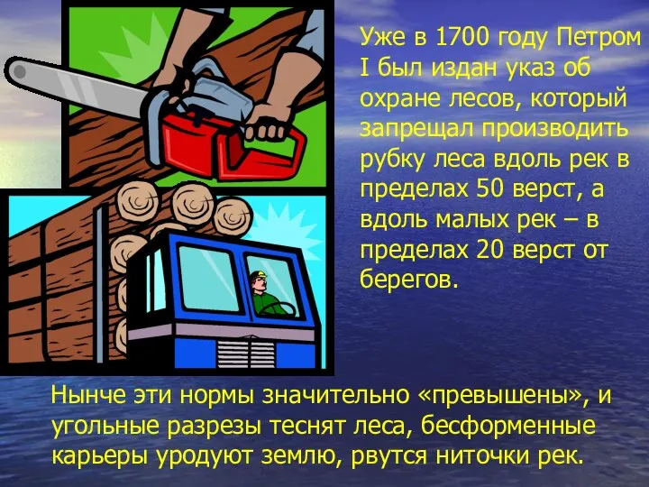 Уже в 1700 году Петром I был издан указ об