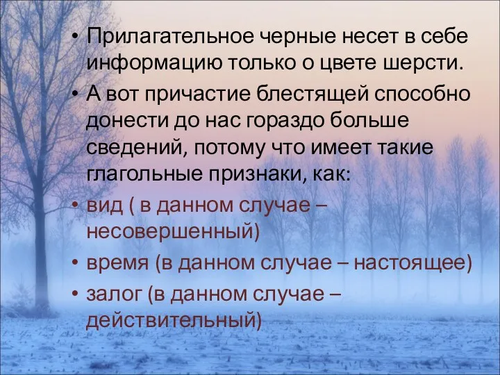 Прилагательное черные несет в себе информацию только о цвете шерсти.