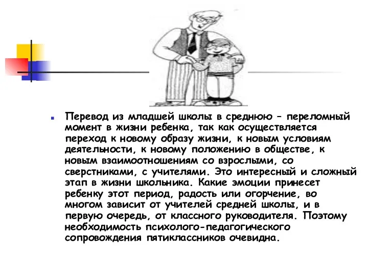 Перевод из младшей школы в среднюю – переломный момент в