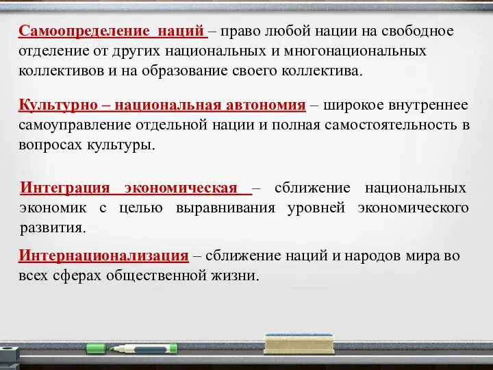 Самоопределение наций – право любой нации на свободное отделение от