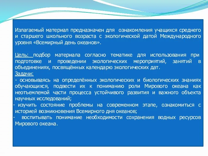 Излагаемый материал предназначен для ознакомления учащихся среднего и старшего школьного