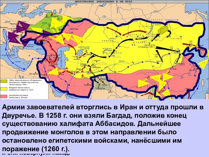 Сыновьями и внуками Чингис-хана были предприняты новые разрушительные походы. С