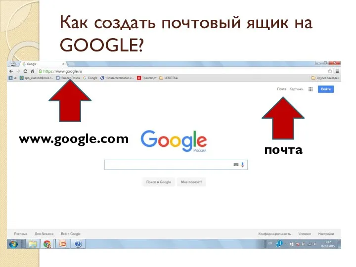 Как создать почтовый ящик на GOOGLE? www.google.com почта