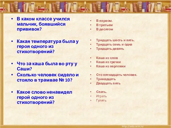 В каком классе учился мальчик, боявшийся прививок? Какая температура была