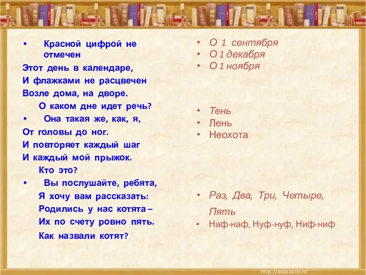 Красной цифрой не отмечен Этот день в календаре, И флажками