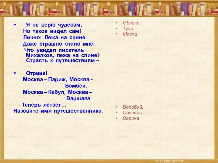 Я не верю чудесам, Но такое видел сам! Лично! Лежа