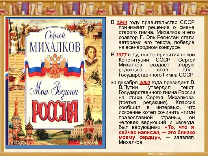 В 1944 году правительство СССР принимает решение о смене старого