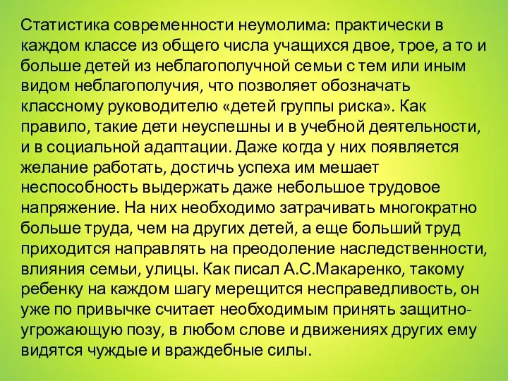 Статистика современности неумолима: практически в каждом классе из общего числа