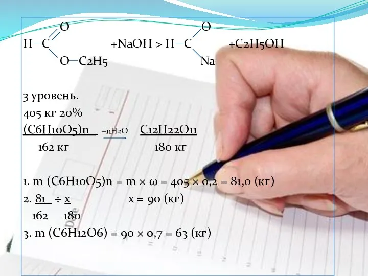 O O H C +NaOH > H C +C2H5OH O