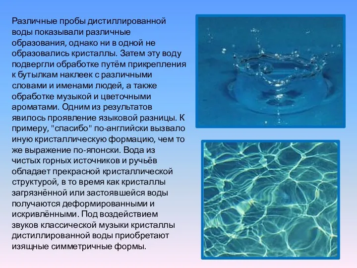 Различные пробы дистиллированной воды показывали различные образования, однако ни в