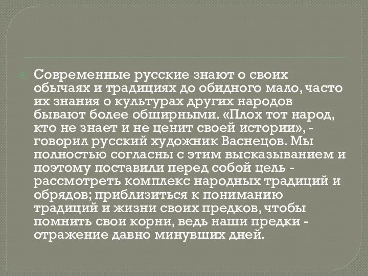 Современные русские знают о своих обычаях и традициях до обидного