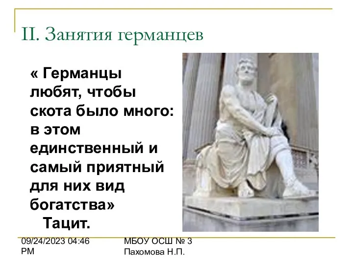 09/24/2023 04:46 PM МБОУ ОСШ № 3 Пахомова Н.П. II.