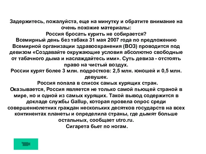 Задержитесь, пожалуйста, еще на минутку и обратите внимание на очень похожие материалы: Россия