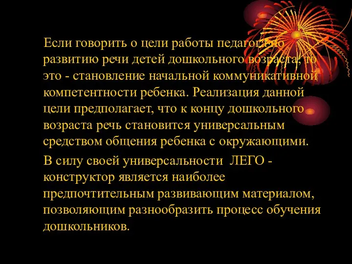 Если говорить о цели работы педагога по развитию речи детей