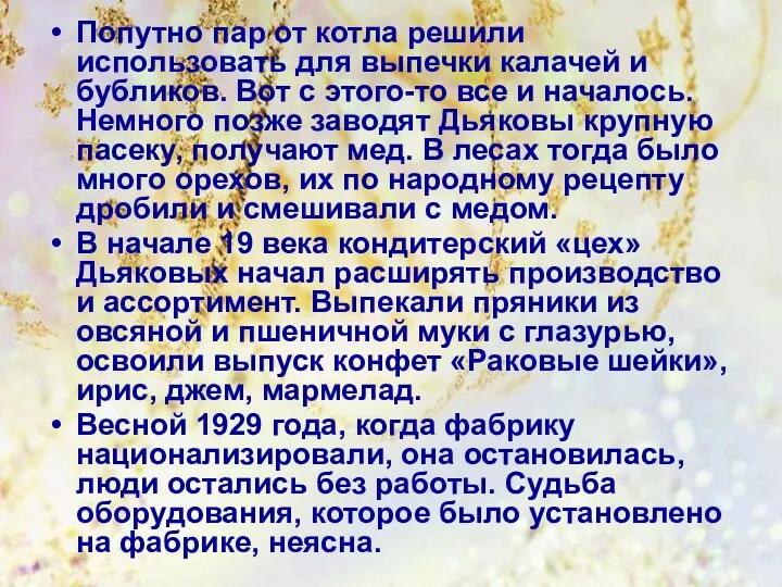 Попутно пар от котла решили использовать для выпечки калачей и бубликов. Вот с