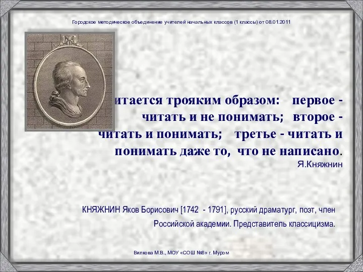 Читается трояким образом: первое - читать и не понимать; второе - читать и