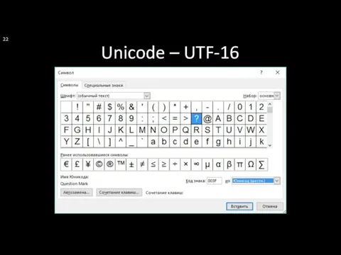 Unicode – UTF-16